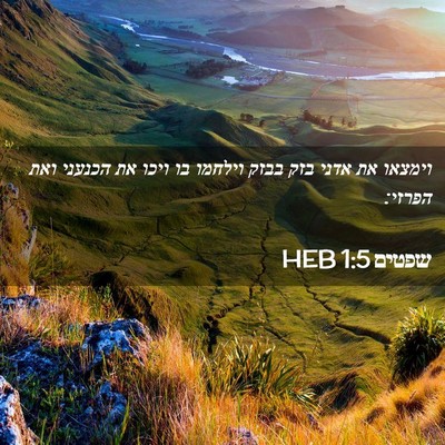 Picture 02 - שפטים 1:5 HEB - וימצאו את אדני בזק בבזק - Bible Verse Picture