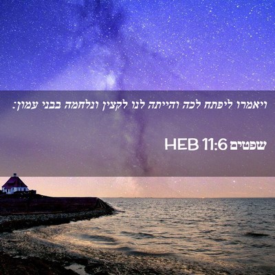 Picture 02 - שפטים 11:6 HEB - ויאמרו ליפתח לכה והייתה - Bible Verse Picture