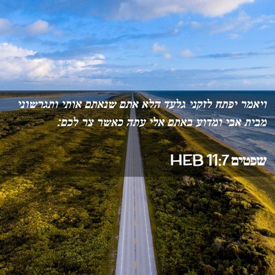 Picture 02 - שפטים 11:7 HEB - ויאמר יפתח לזקני גלעד הלא - Bible Verse Picture