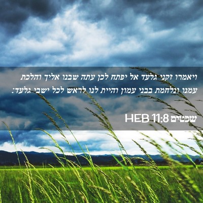 Picture 02 - שפטים 11:8 HEB - ויאמרו זקני גלעד אל יפתח - Bible Verse Picture