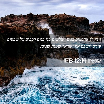 Picture 02 - שפטים 12:14 HEB - ויהי לו ארבעים בנים ושלשים - Bible Verse Picture