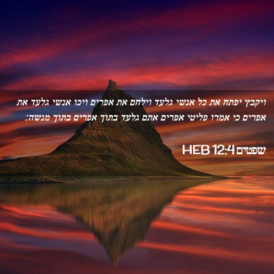 Picture 02 - שפטים 12:4 HEB - ויקבץ יפתח את כל אנשי גלעד - Bible Verse Picture