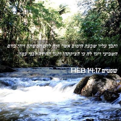 Picture 02 - שפטים 14:17 HEB - ותבך עליו שבעת הימים אשר - Bible Verse Picture