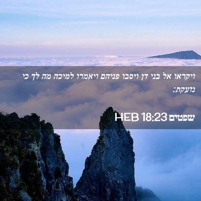 Picture 02 - שפטים 18:23 HEB - ויקראו אל בני דן ויסבו - Bible Verse Picture
