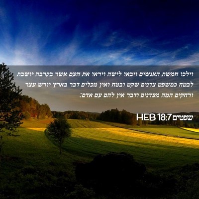 Picture 02 - שפטים 18:7 HEB - וילכו חמשת האנשים ויבאו - Bible Verse Picture
