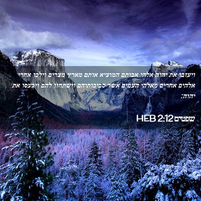 Picture 02 - שפטים 2:12 HEB - ויעזבו את יהוה אלהי אבותם - Bible Verse Picture