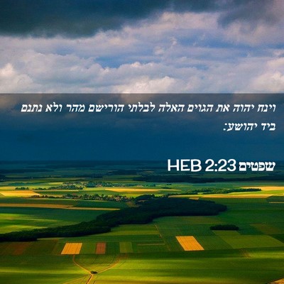 Picture 02 - שפטים 2:23 HEB - וינח יהוה את הגוים האלה - Bible Verse Picture