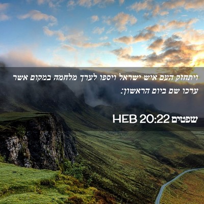 Picture 02 - שפטים 20:22 HEB - ויתחזק העם איש ישראל ויספו - Bible Verse Picture