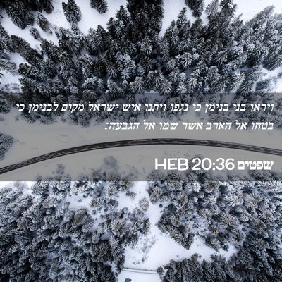 Picture 02 - שפטים 20:36 HEB - ויראו בני בנימן כי נגפו - Bible Verse Picture