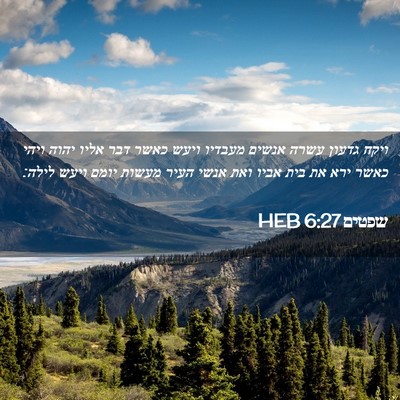 Picture 02 - שפטים 6:27 HEB - ויקח גדעון עשרה אנשים - Bible Verse Picture
