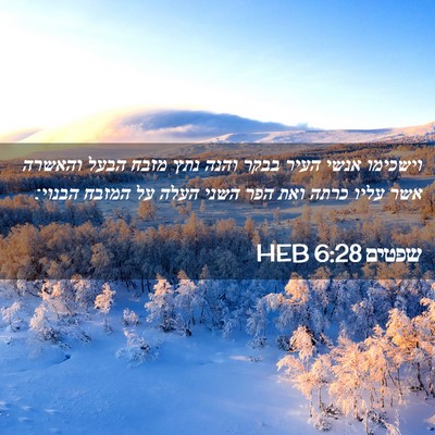 Picture 02 - שפטים 6:28 HEB - וישכימו אנשי העיר בבקר - Bible Verse Picture