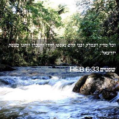 Picture 02 - שפטים 6:33 HEB - וכל מדין ועמלק ובני קדם - Bible Verse Picture