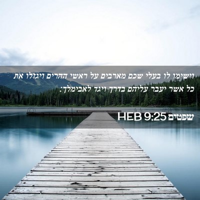 Picture 02 - שפטים 9:25 HEB - וישימו לו בעלי שכם מארבים - Bible Verse Picture
