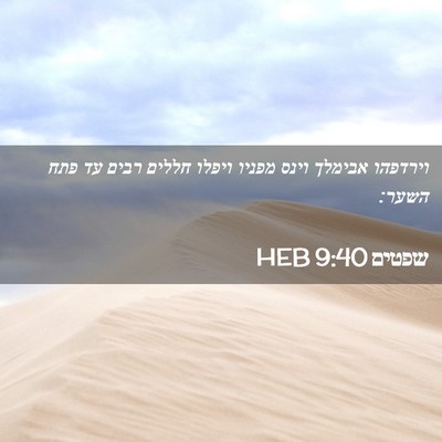 Picture 02 - שפטים 9:40 HEB - וירדפהו אבימלך וינס מפניו - Bible Verse Picture