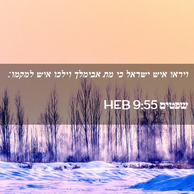 Picture 02 - שפטים 9:55 HEB - ויראו איש ישראל כי מת - Bible Verse Picture