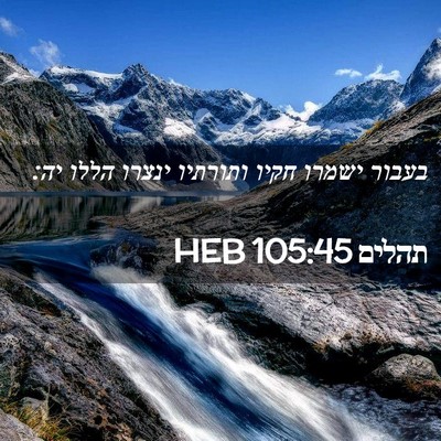 Picture 02 - תהלים 105:45 HEB - בעבור ישמרו חקיו ותורתיו - Bible Verse Picture
