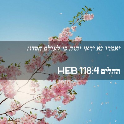 Picture 02 - תהלים 118:4 HEB - יאמרו נא יראי יהוה כי לעולם - Bible Verse Picture
