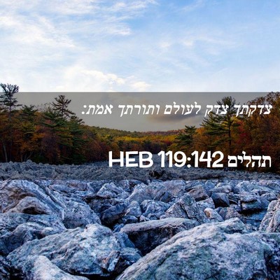 Picture 02 - תהלים 119:142 HEB - צדקתך צדק לעולם ותורתך - Bible Verse Picture
