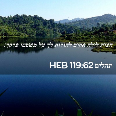 Picture 02 - תהלים 119:62 HEB - חצות לילה אקום להודות לך על - Bible Verse Picture