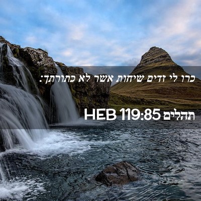 Picture 02 - תהלים 119:85 HEB - כרו לי זדים שיחות אשר לא - Bible Verse Picture