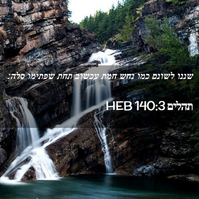 Picture 02 - תהלים 140:3 HEB - שננו לשונם כמו נחש חמת - Bible Verse Picture