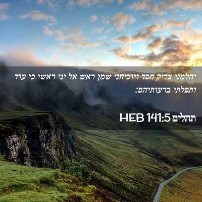 Picture 02 - תהלים 141:5 HEB - יהלמני צדיק חסד ויוכיחני - Bible Verse Picture