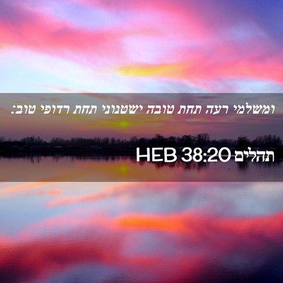 Picture 02 - תהלים 38:20 HEB - ומשלמי רעה תחת טובה - Bible Verse Picture