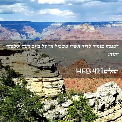 Picture 02 - תהלים 41:1 HEB - למנצח מזמור לדוד אשרי - Bible Verse Picture