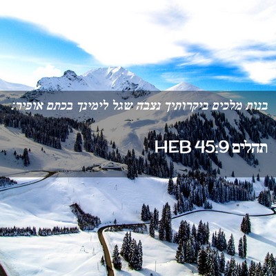 Picture 02 - תהלים 45:9 HEB - בנות מלכים ביקרותיך נצבה - Bible Verse Picture