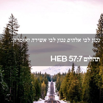 Picture 02 - תהלים 57:7 HEB - נכון לבי אלהים נכון לבי - Bible Verse Picture