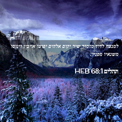 Picture 02 - תהלים 68:1 HEB - למנצח לדוד מזמור שיר יקום - Bible Verse Picture