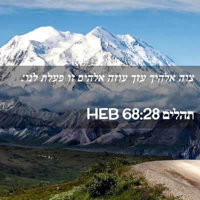 Picture 02 - תהלים 68:28 HEB - צוה אלהיך עזך עוזה אלהים זו - Bible Verse Picture