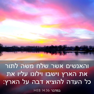 Picture 03 - במדבר 14:36 HEB - והאנשים אשר שלח משה לתור את - Bible Verse Picture