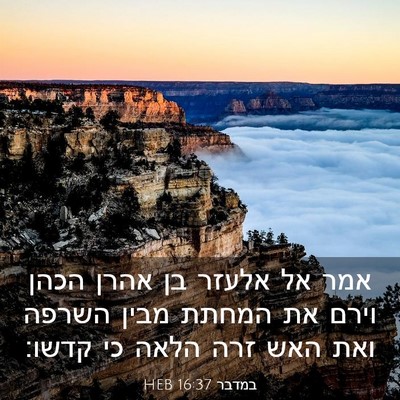 Picture 03 - במדבר 16:37 HEB - אמר אל אלעזר בן אהרן הכהן - Bible Verse Picture