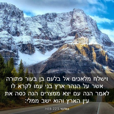 Picture 03 - במדבר 22:5 HEB - וישלח מלאכים אל בלעם בן - Bible Verse Picture