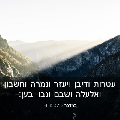 Picture 03 - במדבר 32:3 HEB - עטרות ודיבן ויעזר ונמרה - Bible Verse Picture