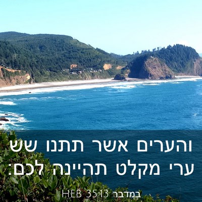 Picture 03 - במדבר 35:13 HEB - והערים אשר תתנו שש ערי מקלט - Bible Verse Picture