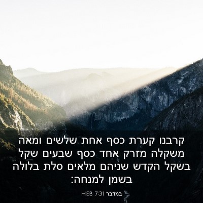 Picture 03 - במדבר 7:31 HEB - קרבנו קערת כסף אחת שלשים - Bible Verse Picture