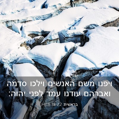 Picture 03 - בראשית 18:22 HEB - ויפנו משם האנשים וילכו - Bible Verse Picture