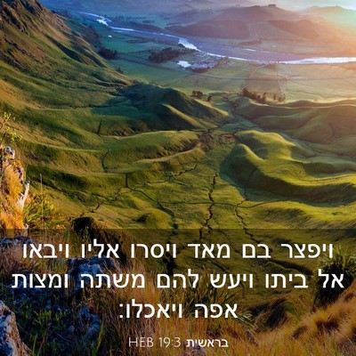 Picture 03 - בראשית 19:3 HEB - ויפצר בם מאד ויסרו אליו - Bible Verse Picture