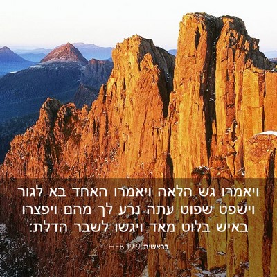 Picture 03 - בראשית 19:9 HEB - ויאמרו גש הלאה ויאמרו האחד - Bible Verse Picture