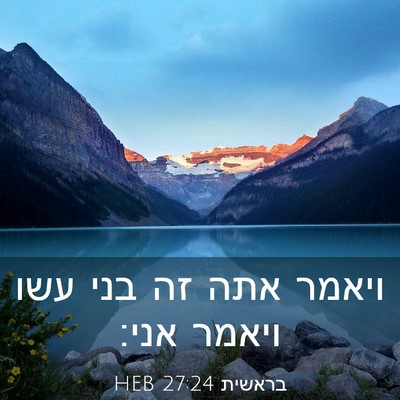 Picture 03 - בראשית 27:24 HEB - ויאמר אתה זה בני עשו ויאמר - Bible Verse Picture