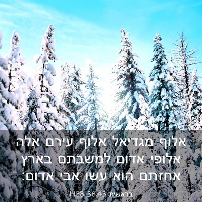 Picture 03 - בראשית 36:43 HEB - אלוף מגדיאל אלוף עירם אלה - Bible Verse Picture