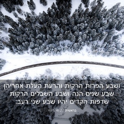 Picture 03 - בראשית 41:27 HEB - ושבע הפרות הרקות והרעת - Bible Verse Picture