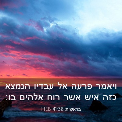 Picture 03 - בראשית 41:38 HEB - ויאמר פרעה אל עבדיו הנמצא - Bible Verse Picture