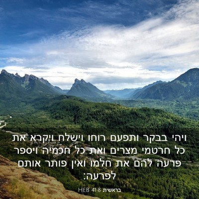 Picture 03 - בראשית 41:8 HEB - ויהי בבקר ותפעם רוחו וישלח - Bible Verse Picture
