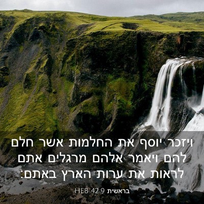 Picture 03 - בראשית 42:9 HEB - ויזכר יוסף את החלמות אשר - Bible Verse Picture
