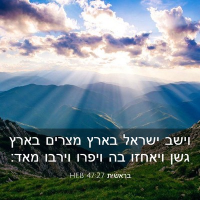 Picture 03 - בראשית 47:27 HEB - וישב ישראל בארץ מצרים בארץ - Bible Verse Picture