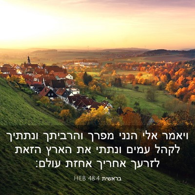 Picture 03 - בראשית 48:4 HEB - ויאמר אלי הנני מפרך - Bible Verse Picture