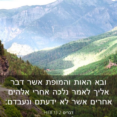 Picture 03 - דברים 13:2 HEB - ובא האות והמופת אשר דבר - Bible Verse Picture